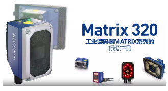 Datalogic得利捷Matrix 320，為家居企業的數字化轉型助力！